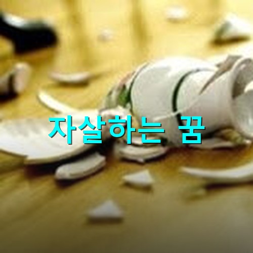 노란색-바닥에-꽃병이-산산조각나-깨어진-모습
