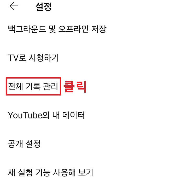 전체 기록 관리 메뉴 클릭함