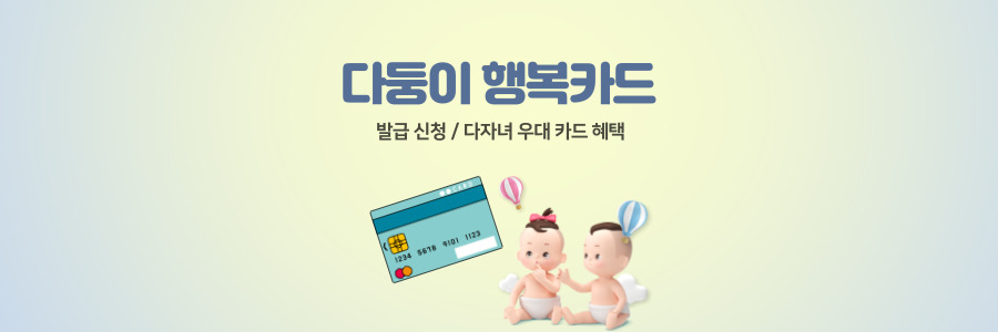 다둥이 행복 카드
