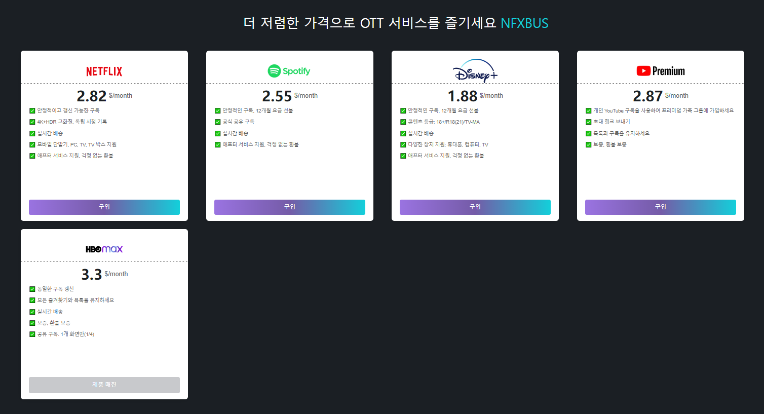 유튜브 프리미엄 가격