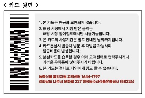 전통시장 농할이용권