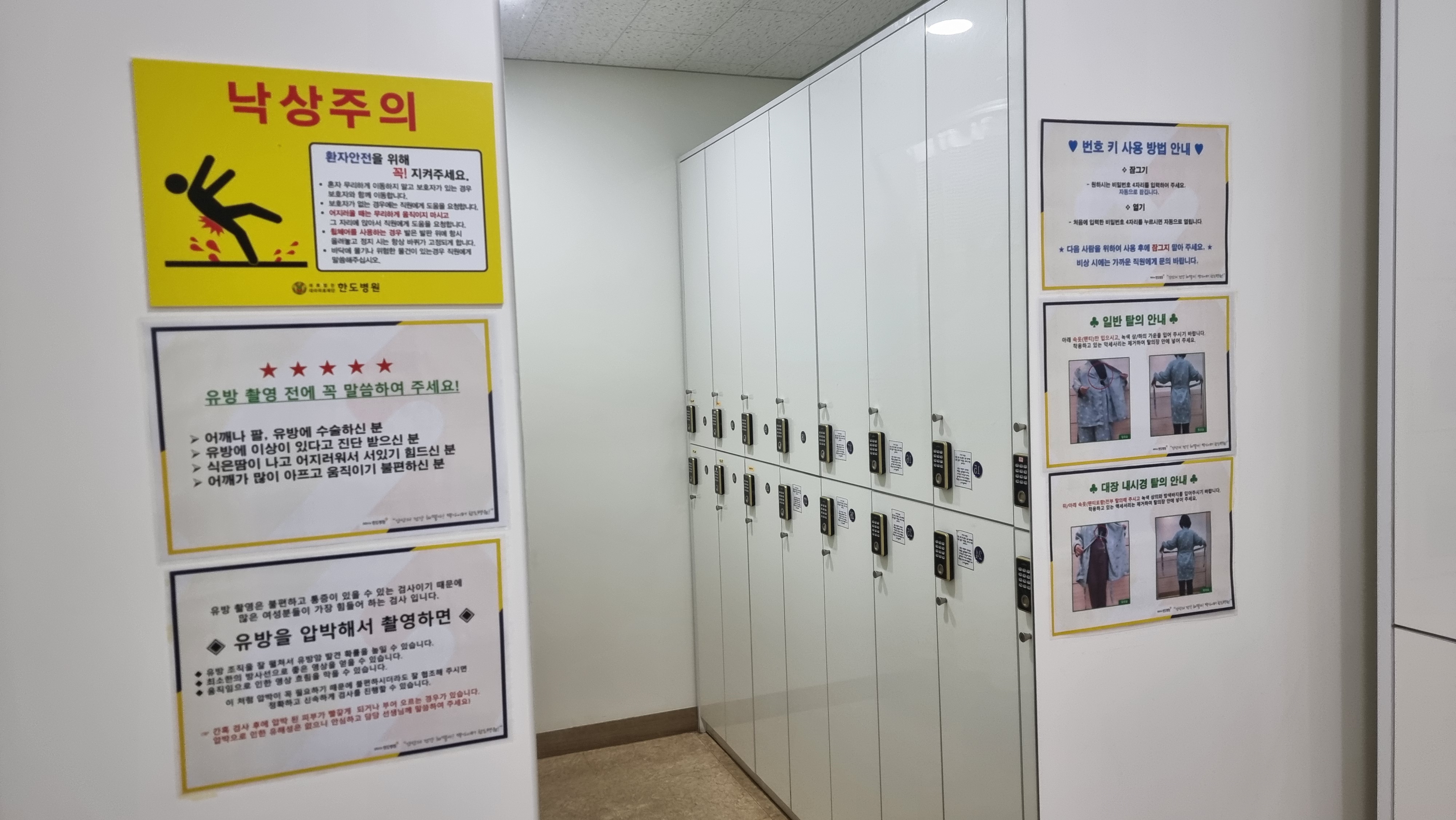 한도병원 건강검진