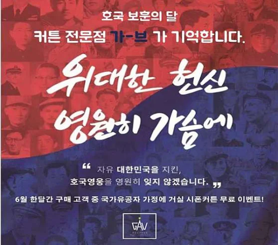 가브커튼 강동점