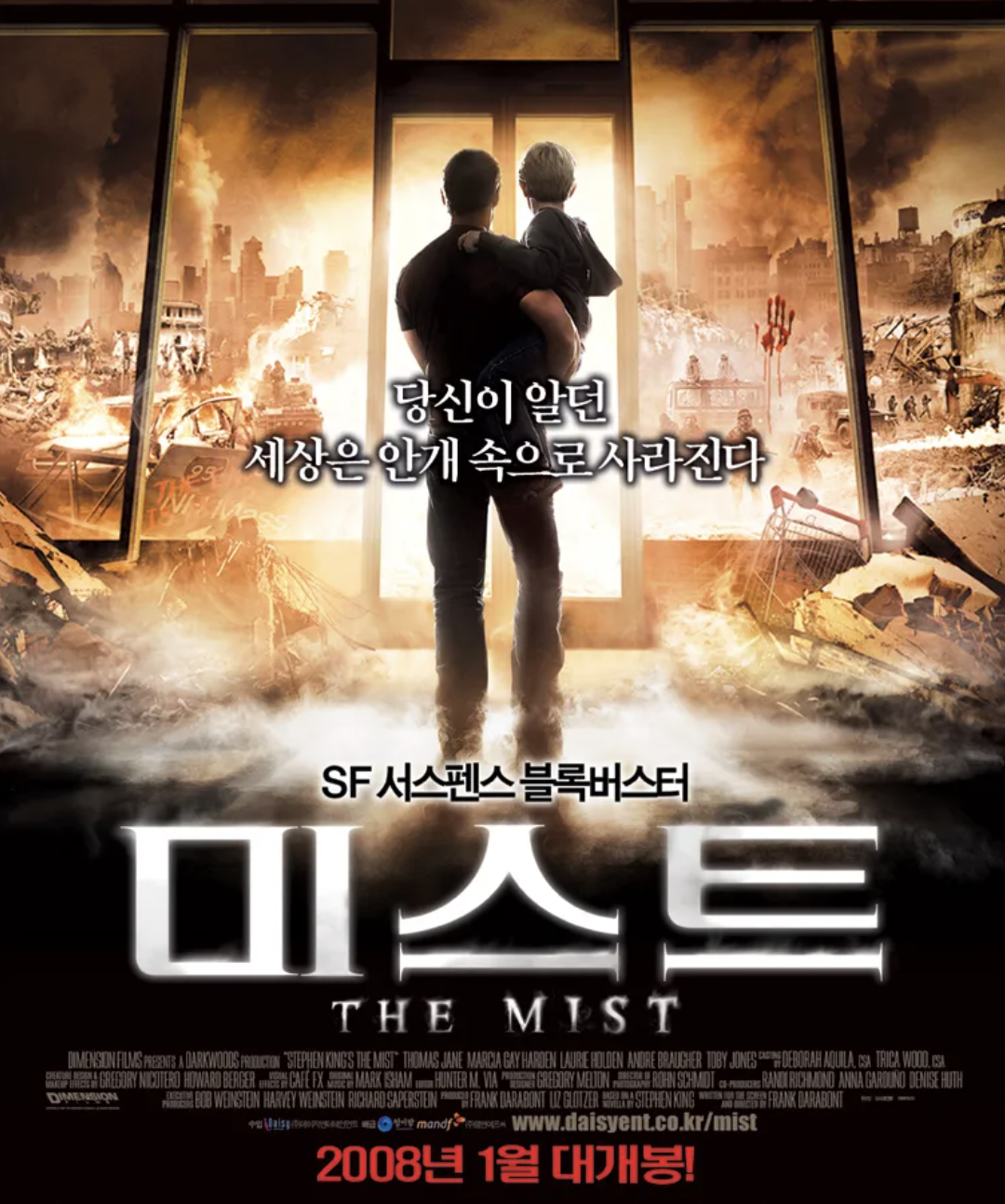 미스트 영화