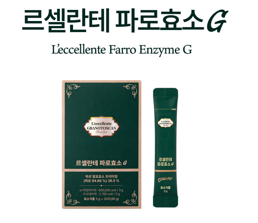 파로효소 효능 및 제품 추천 (+ 가격 르셀란테 분말)