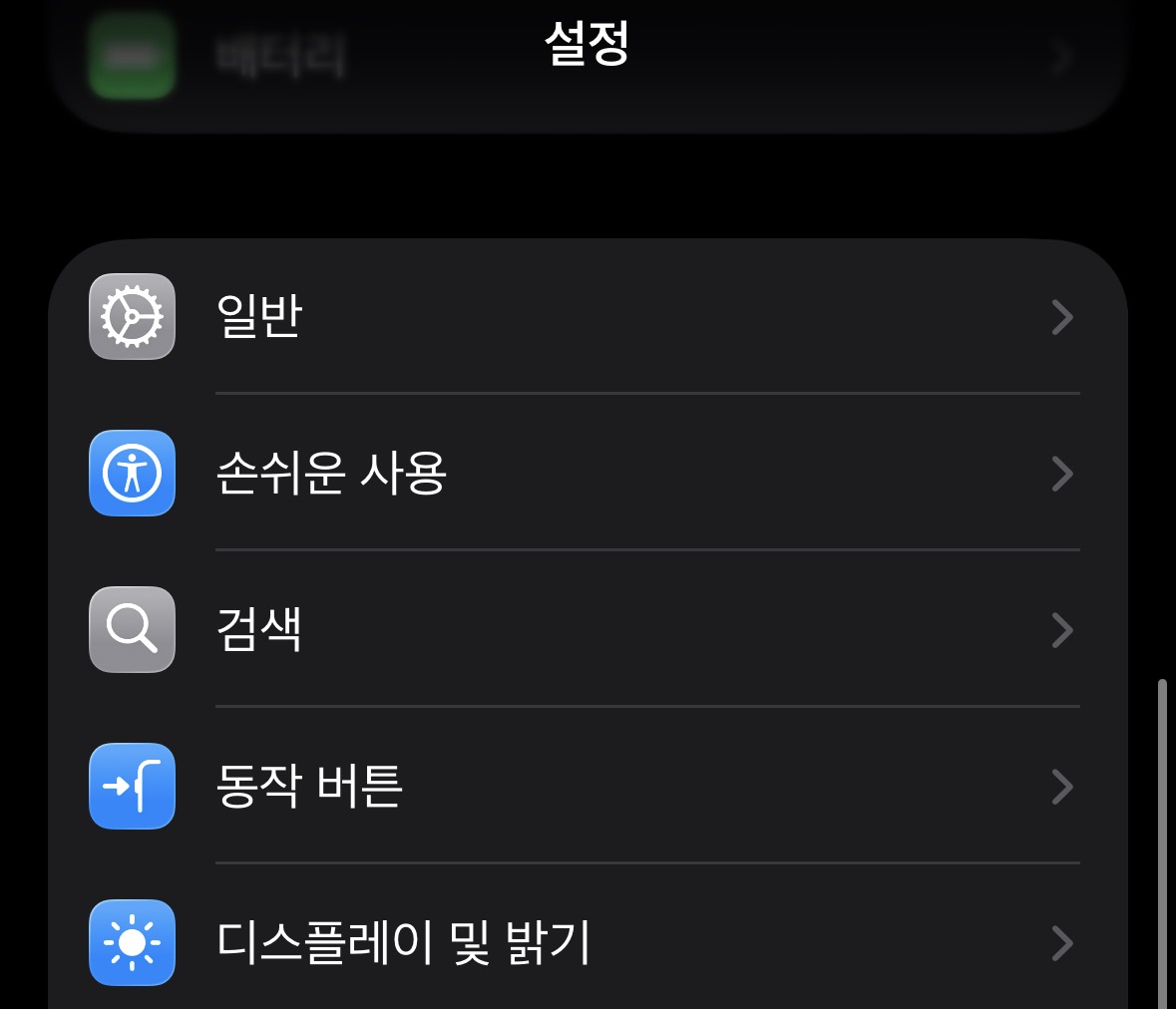 스마트폰 화면 어두워짐 현상! 갑자기 어두워지는 이유와 초간단 해결 방법