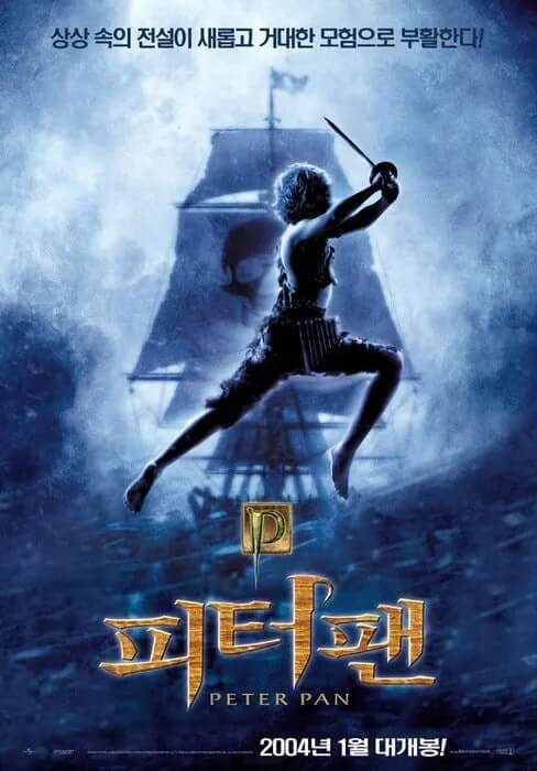 피터팬 - 네버랜드로 떠나는 상상여행