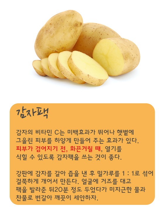감자의효능