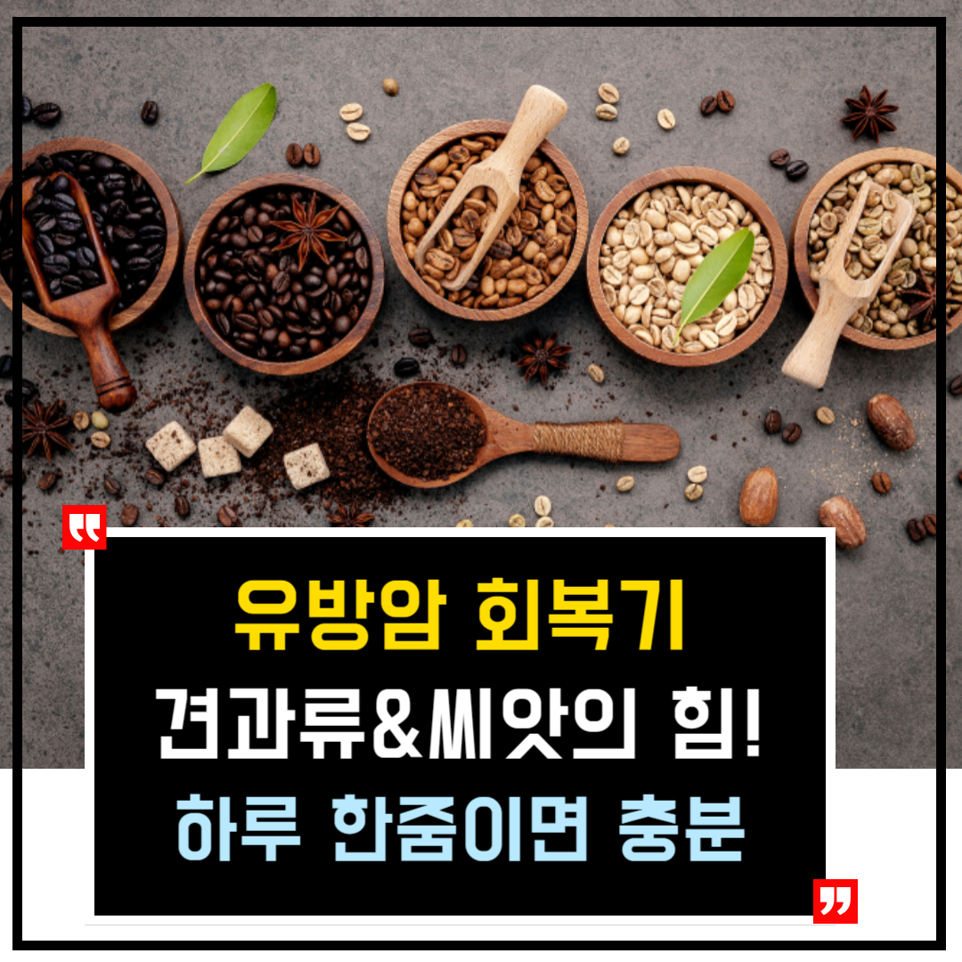 유방암회복기