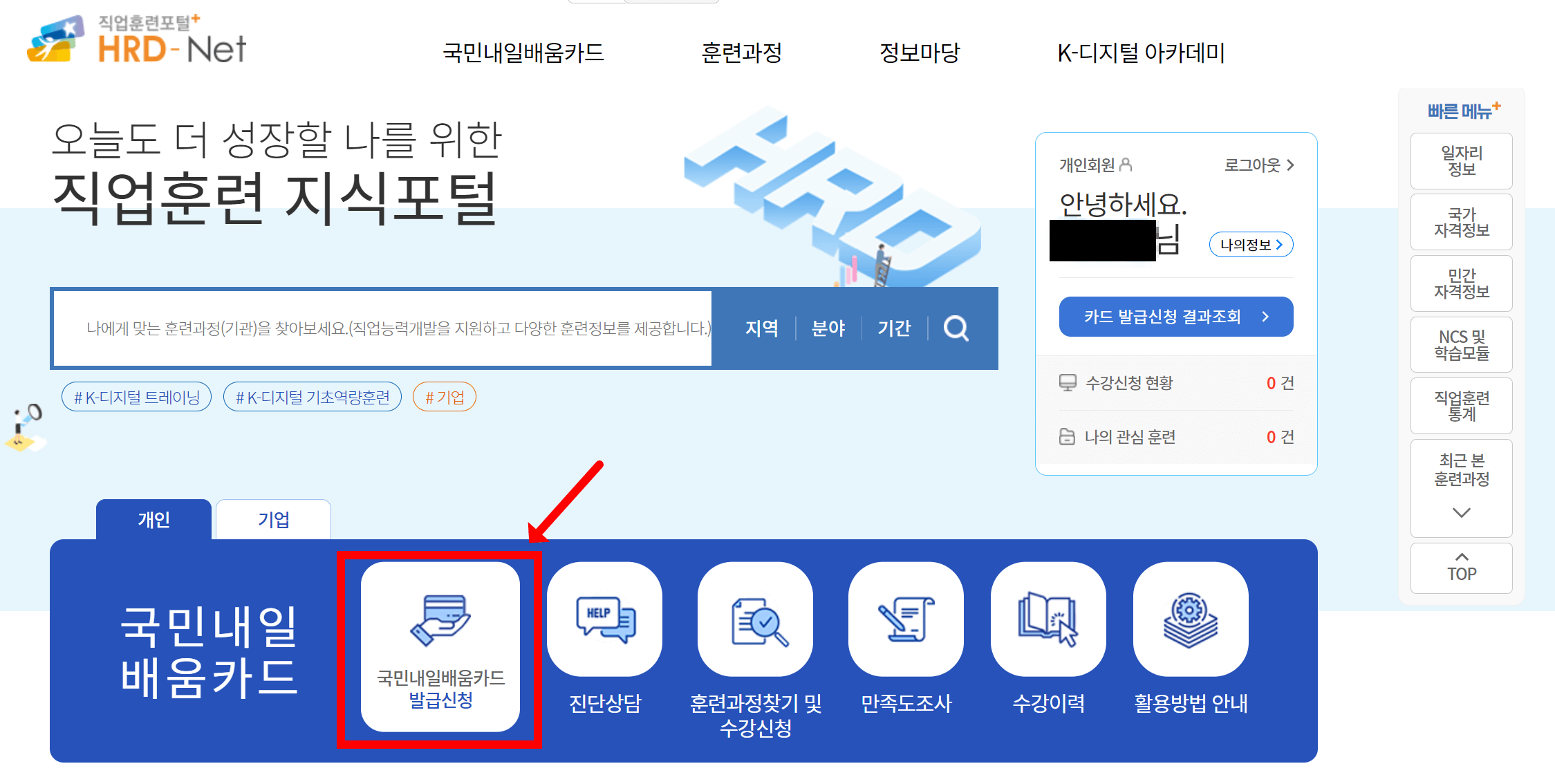 국민내일배움카드 신청방법 모바일 앱 간편발급 방법