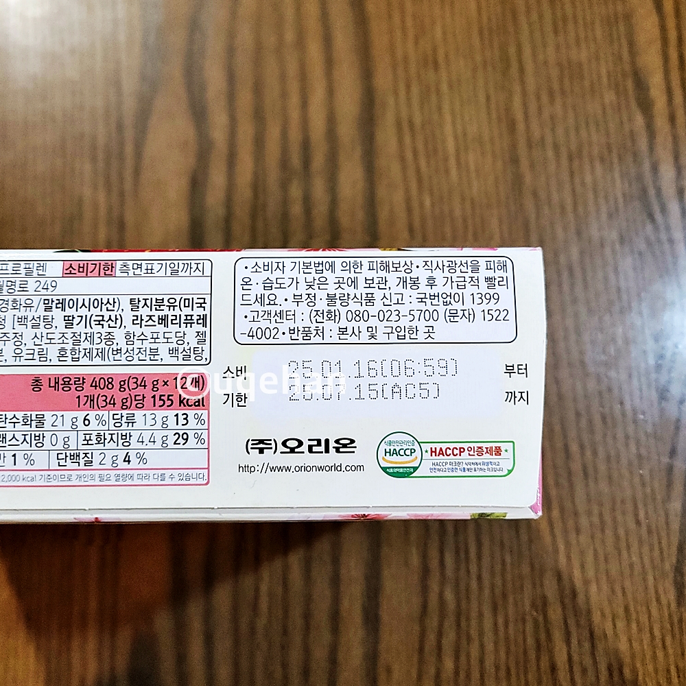 오리온 안녕&amp;#44; 봄 딸기 초코파이 칼로리 및 영양정보가 적혀있고&amp;#44; 상세설명들이 쓰여있다.