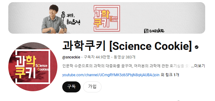 윤하 결혼, 윤하 남편, 윤하 과학쿠키, 과학쿠키 유튜브, 과학쿠키 프로필, 과학쿠키 채널, 윤하 결혼 이유