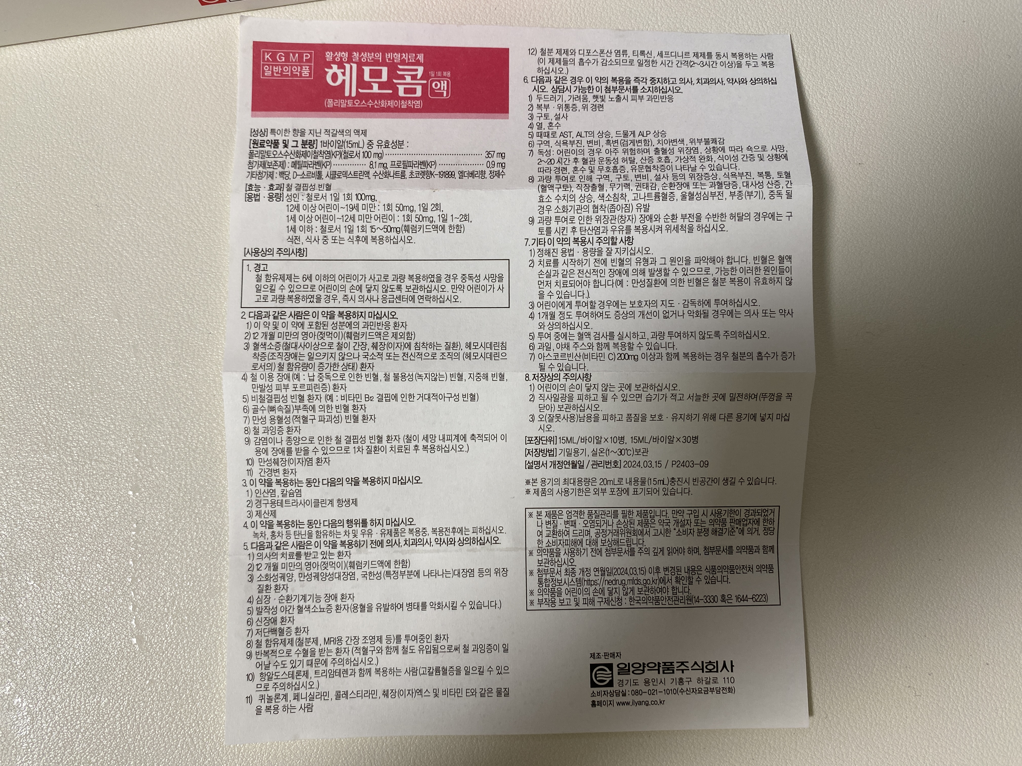 약국 빈혈약 부작용