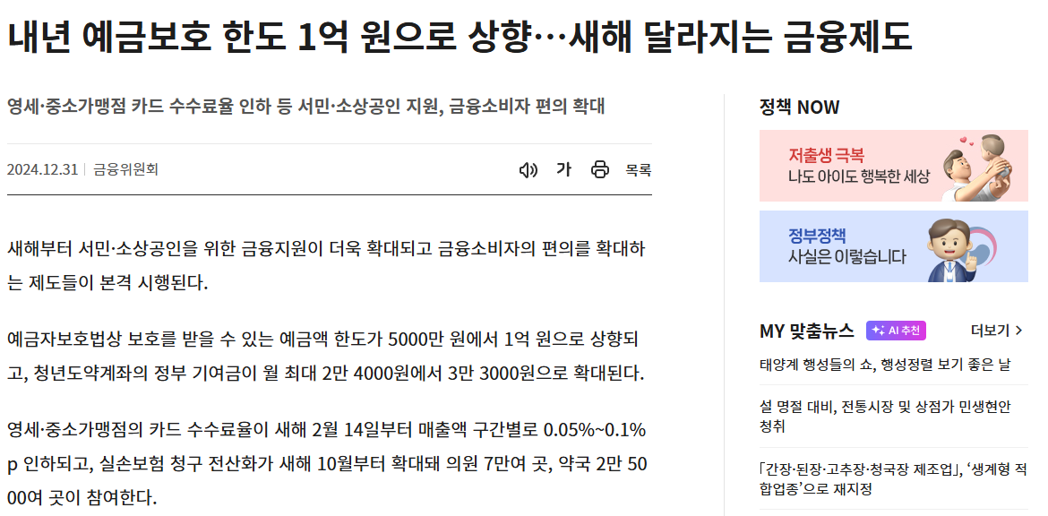 2025년-예금자보호법-1억-상향-뉴스-캡처