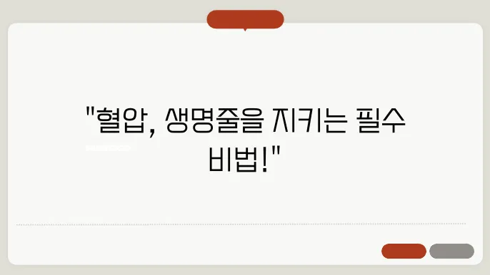 혈압 관리가 생명! 뇌출혈 예방을 위한 필수 체크리스트