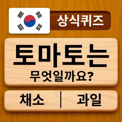 2025 기초상식 퀴즈 100선 모음_2