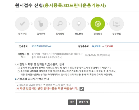 국가기술자격시험 응시료 지원사업