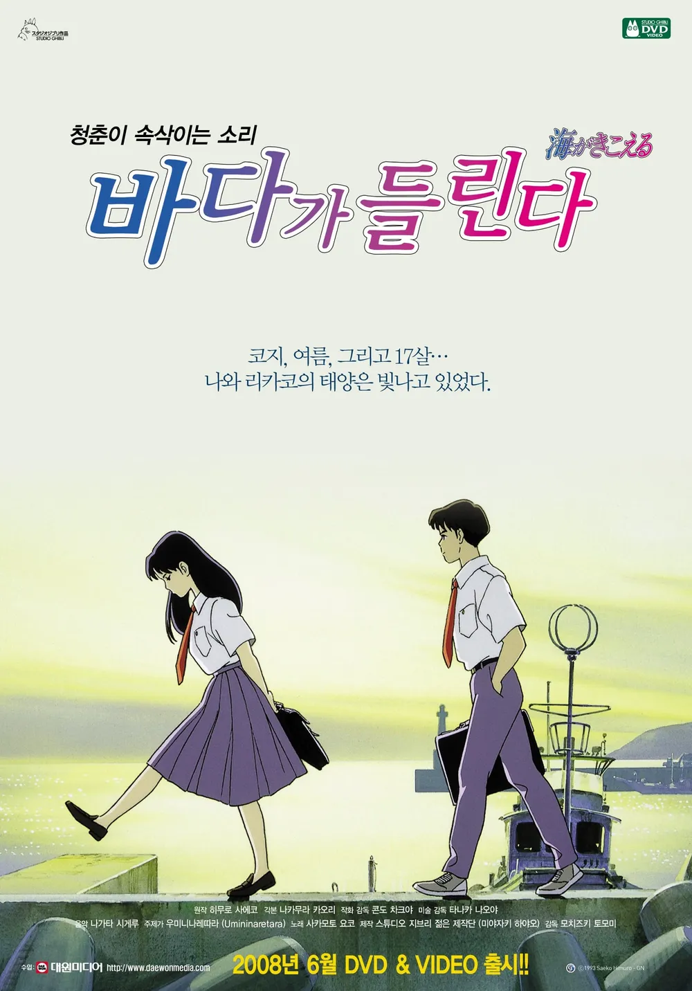 바다가들린다 포스터