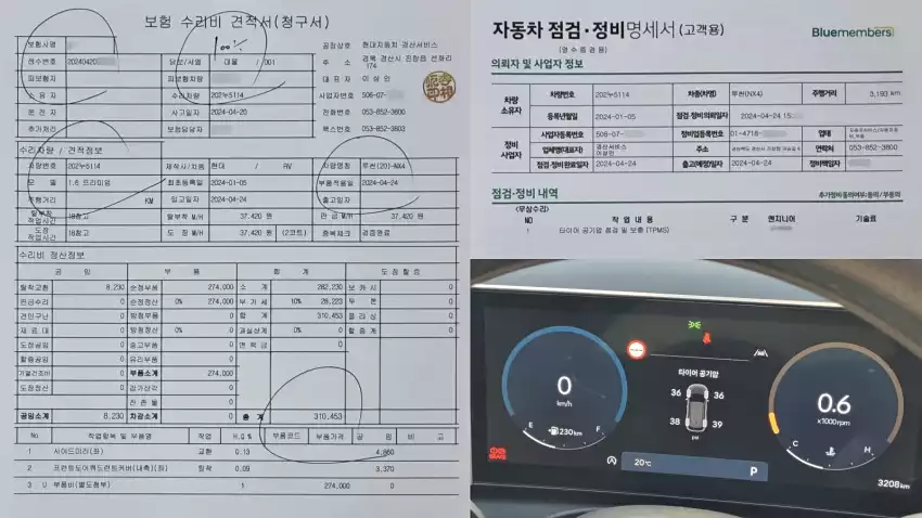 더 뉴 투싼 보험 수리 및 정비 점검 내역입니다.