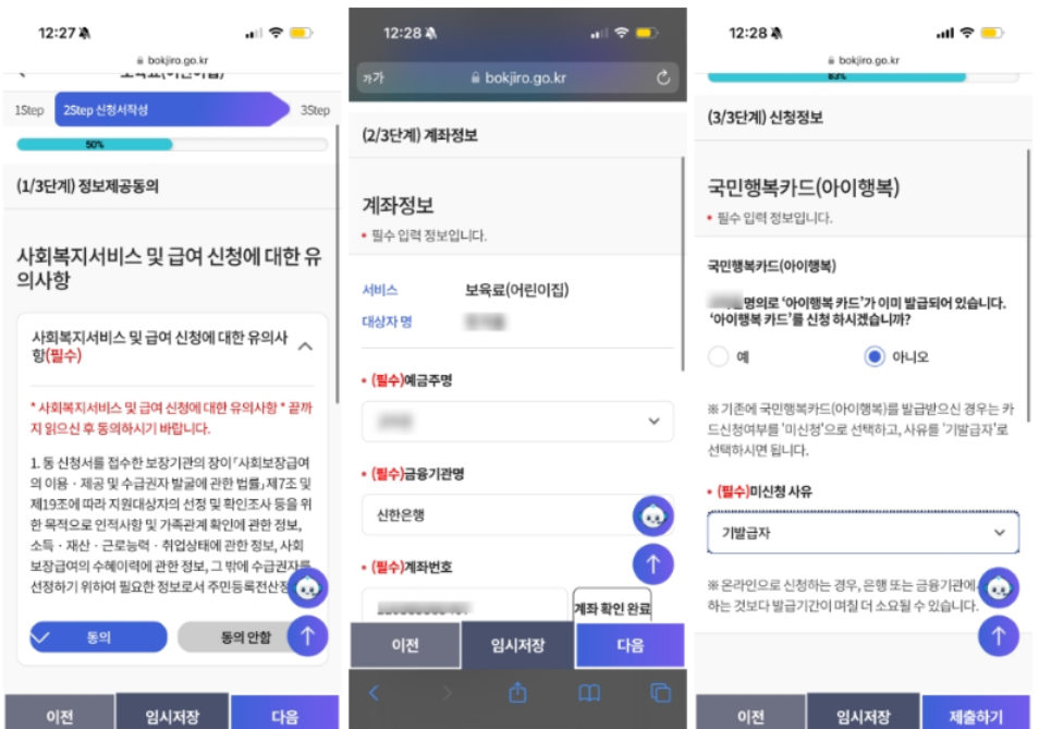 어린이집 보육료 전환 신청