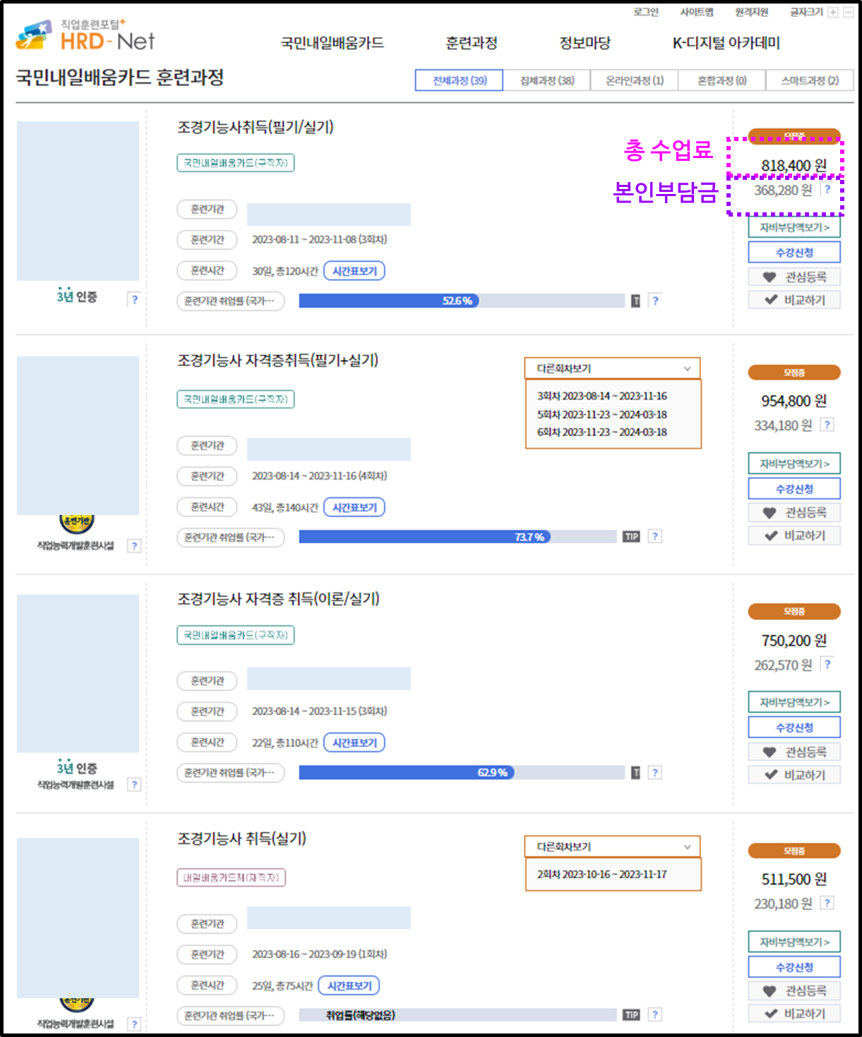 조경기능사 내일배움카드