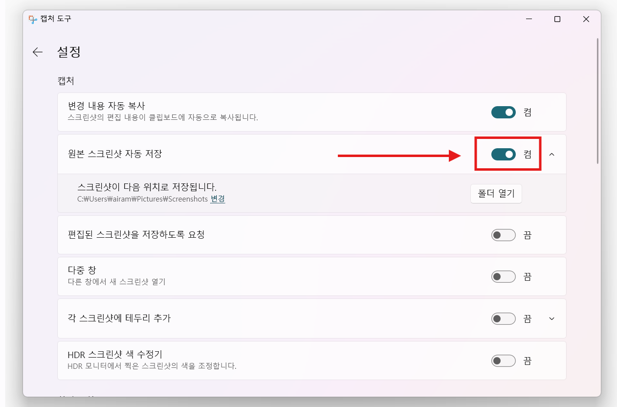 방법 4: 원본 스크린샷 자동 저장 설정 찾기