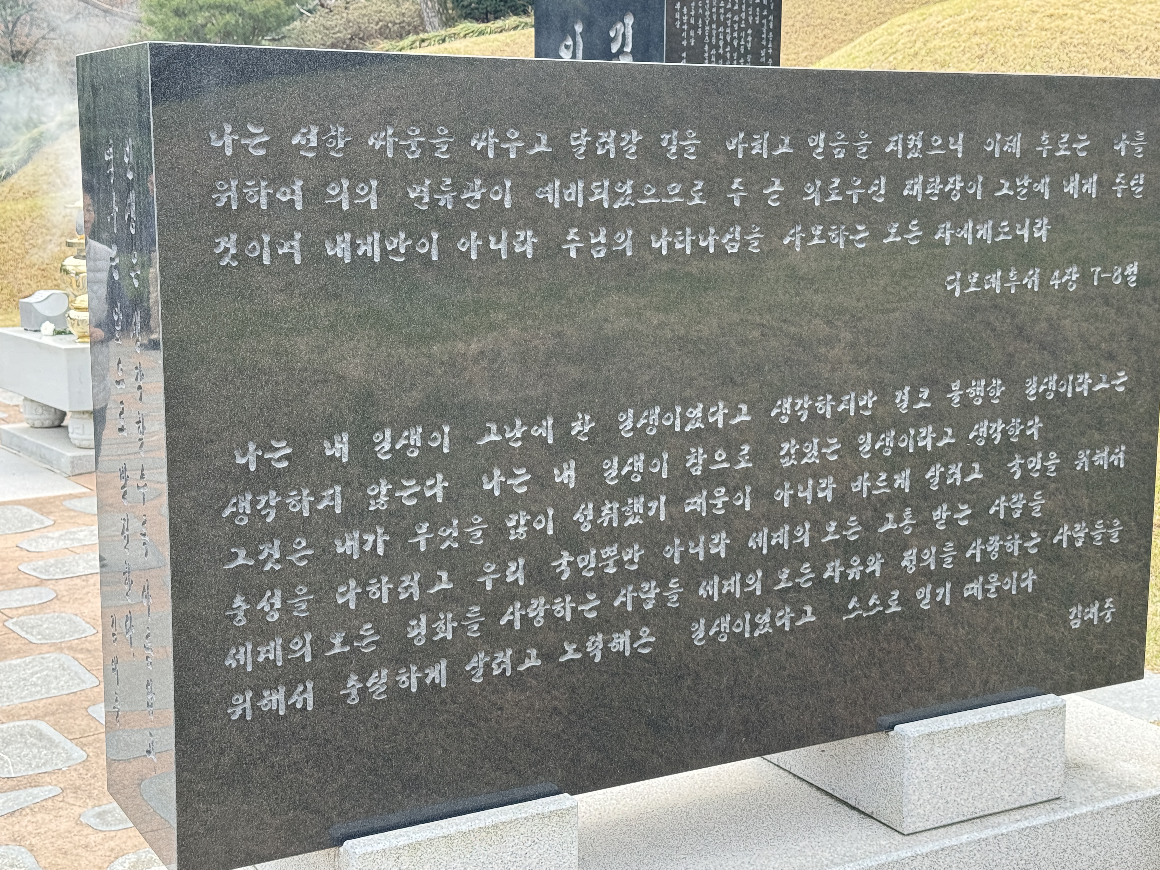 김대중 대통령 묘역