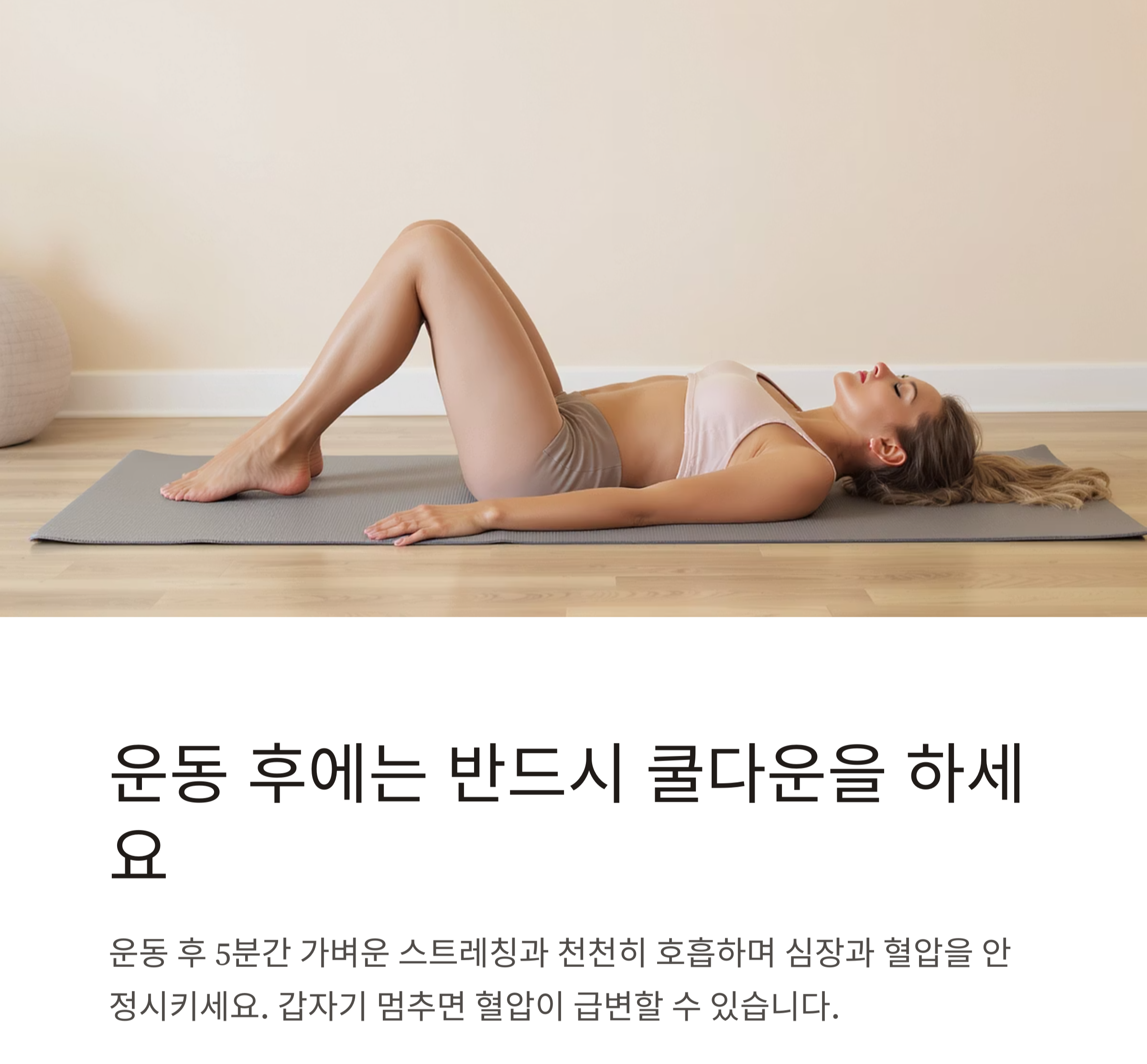 하루 30분, 혈압 낮추는 건강 운동 루틴 비법 공개