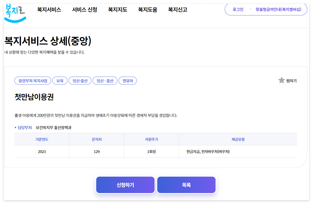 첫만남이용권 신청방법