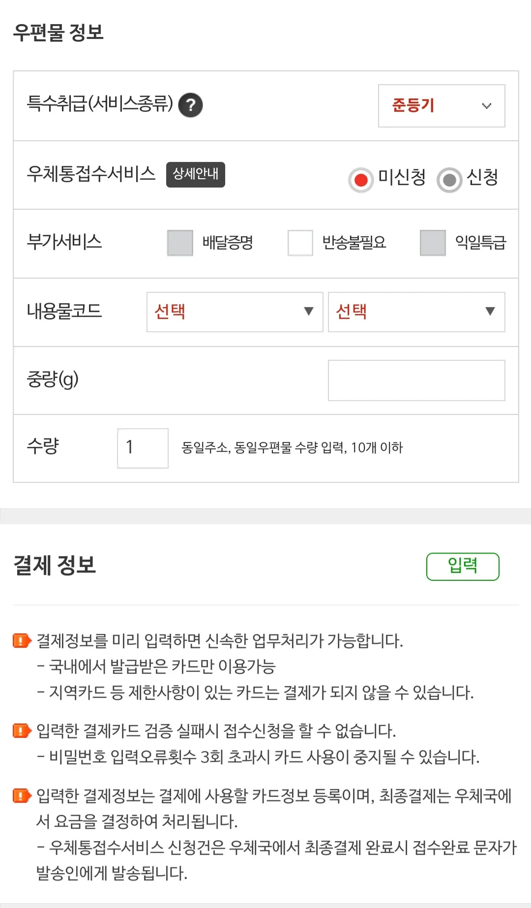 우체국-간편사전접수-(고객-우체국-방문)-하는-방법-우편물-정보-입력