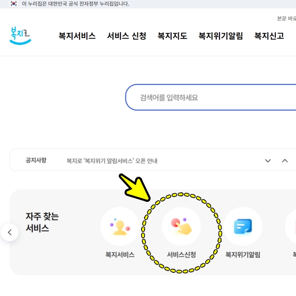 복지로 메인 화면 누리집