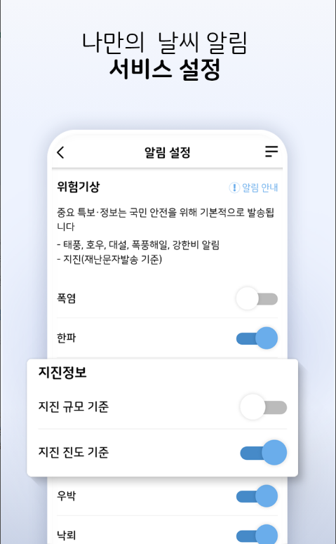 기상청 날씨알리미 일기예보 앱, 실시간 날씨 정보, 오늘날씨 예보