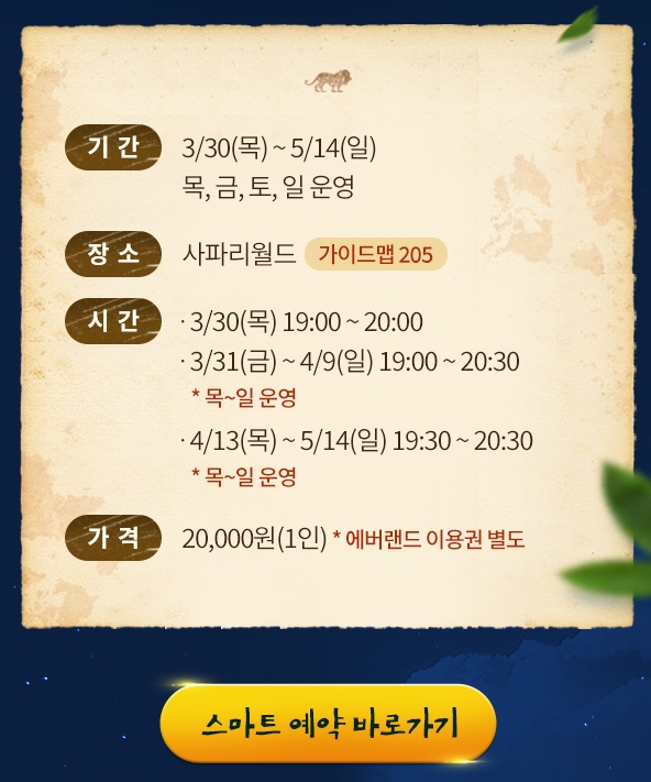 사파리 투어 상세 정보 페이지