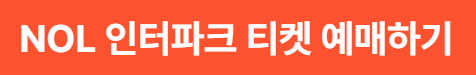 2025 조용필콘서트 <인천> 예매 (좌석, 가격, 주차)