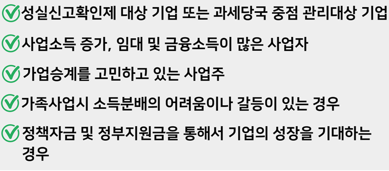 법인사업자 전환 고려항목