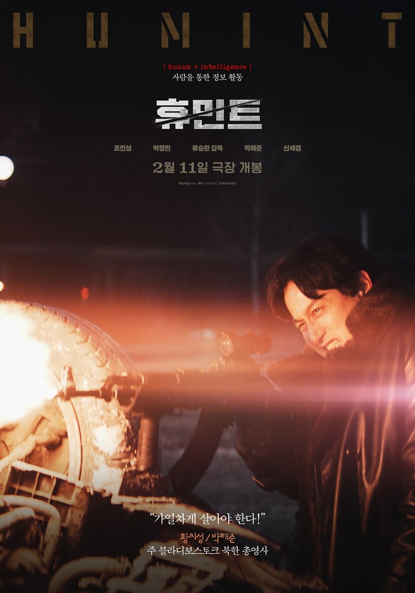 휴민트 영화 리뷰