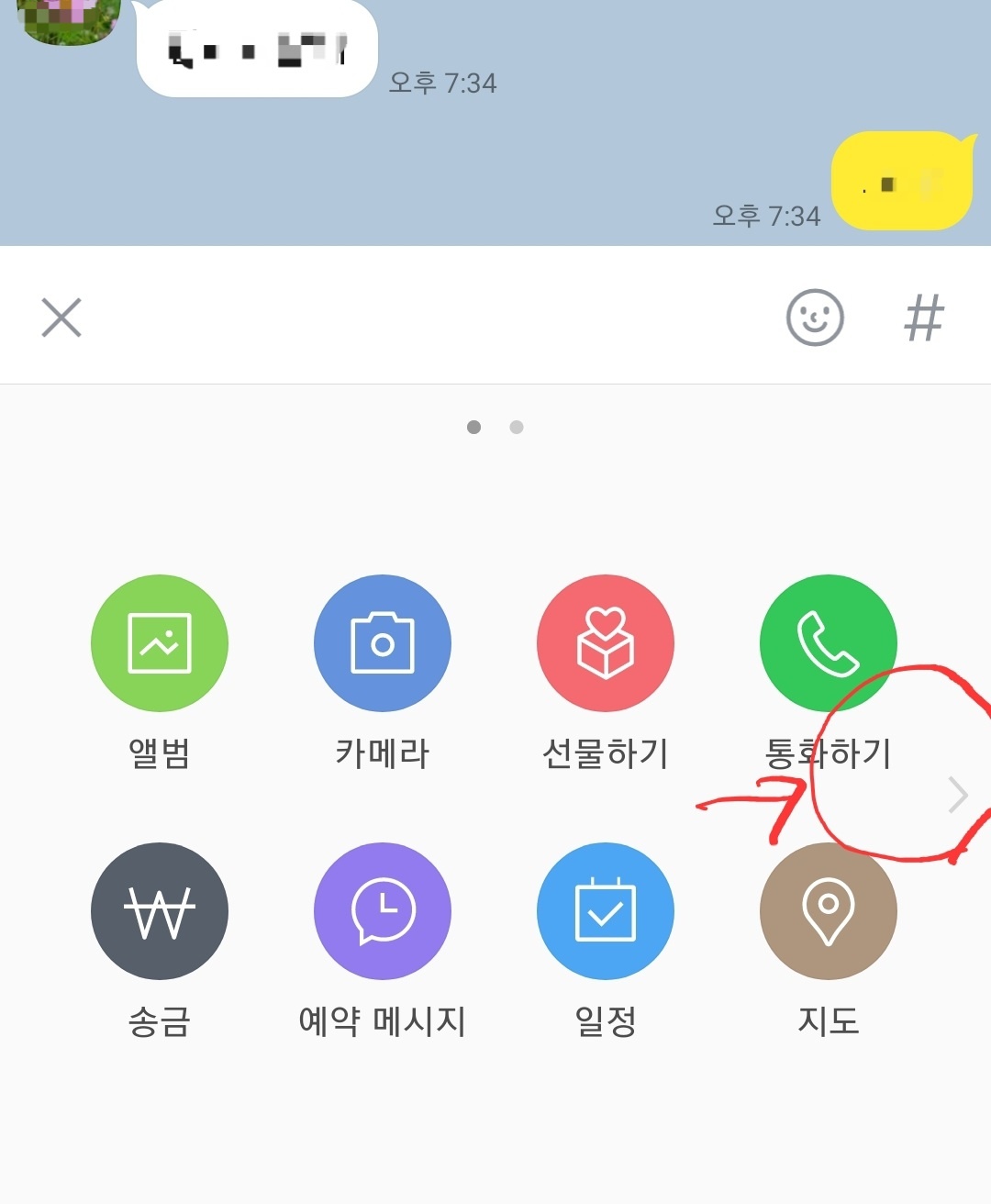 카톡-모자이크(1)