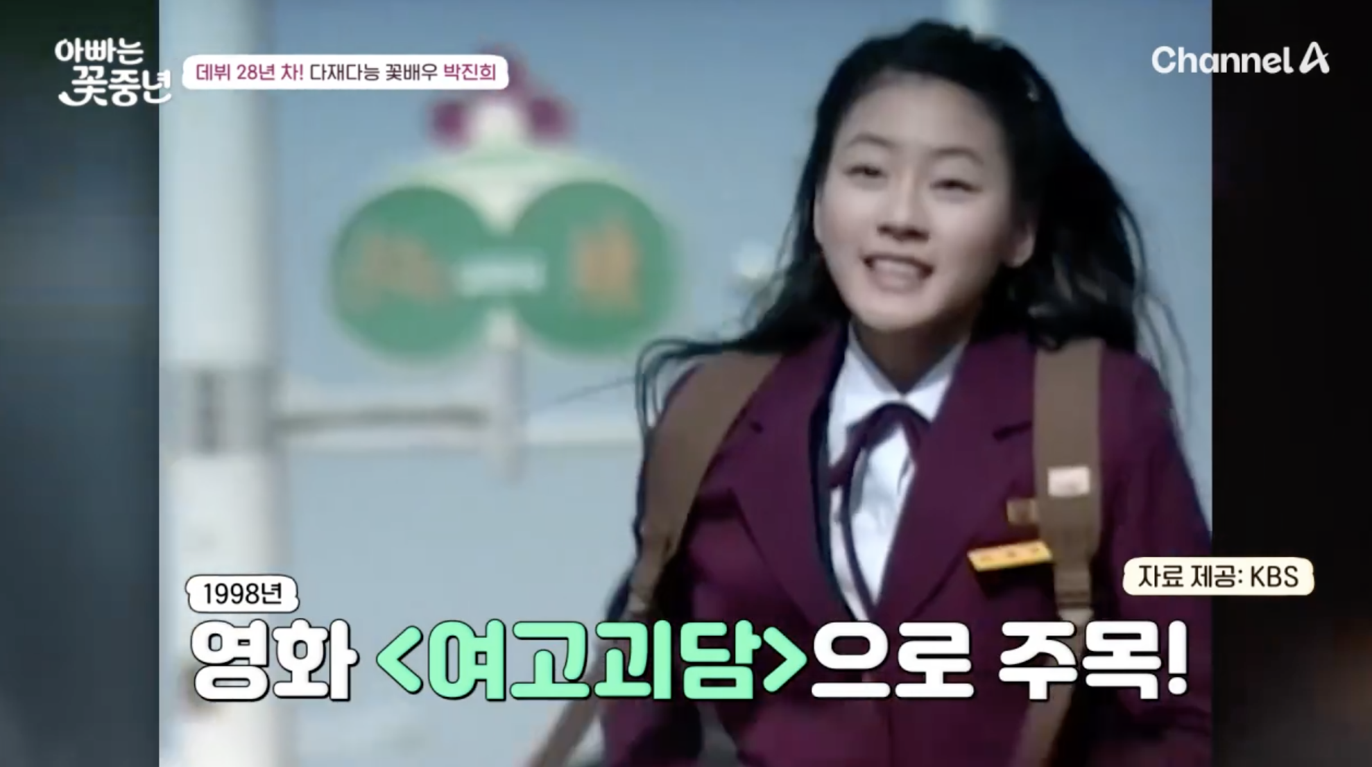 영화 여고괴담 출연 당시 박진희