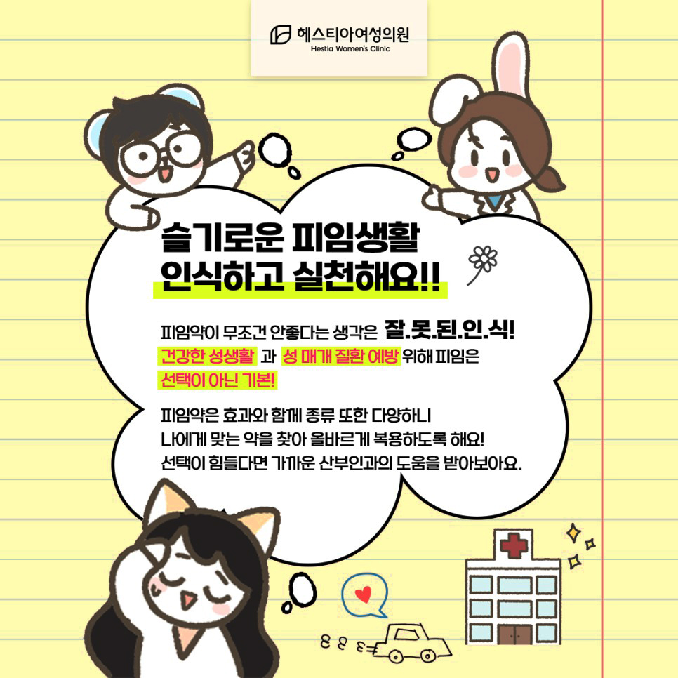 경구피임약
피임약복용법
관계후피임약