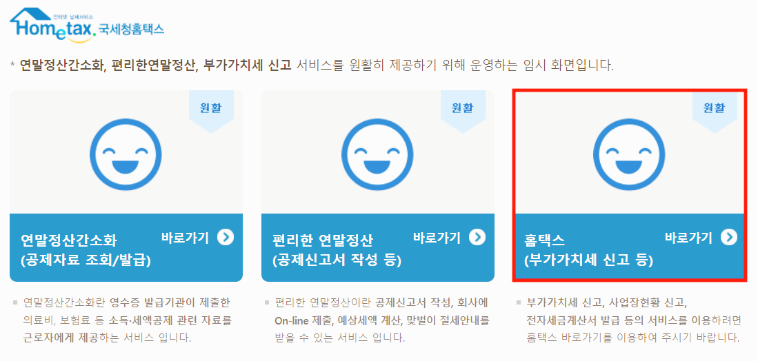 사업장현황신고