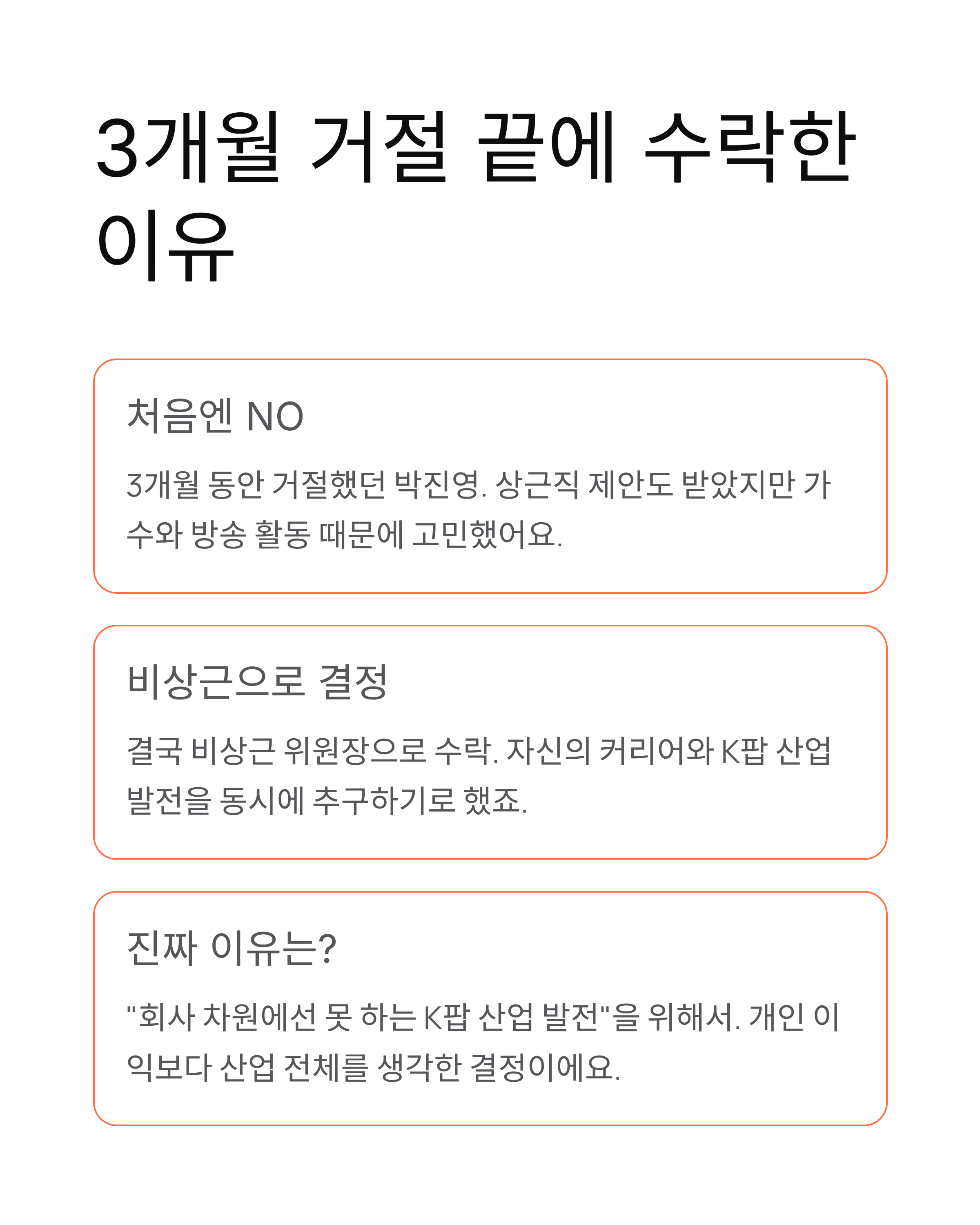 박진영 대중문화교류위원장 임명 !! 장관급 예우 거절한 진짜 이유는?