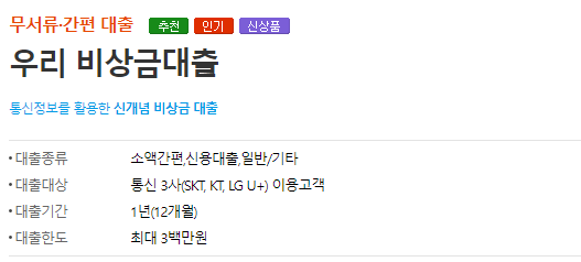 우리은행 비상금대출