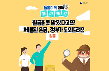 체불근로자 정부지원