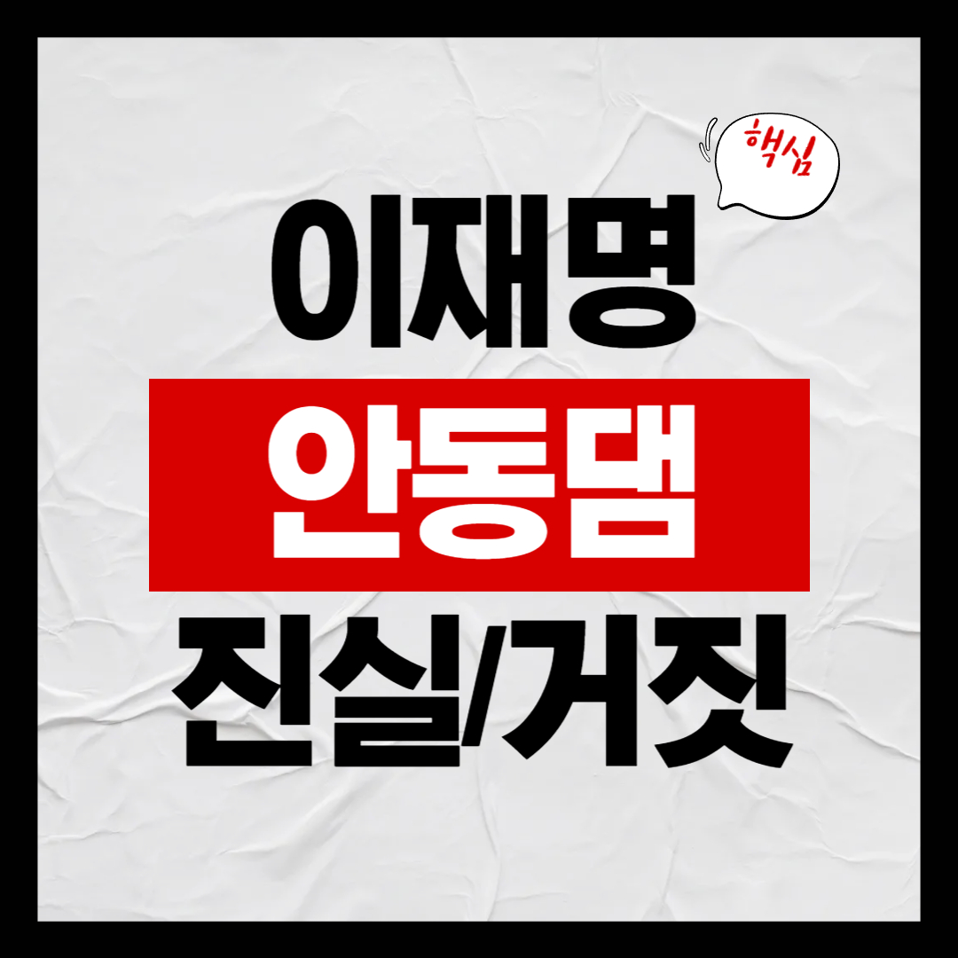 안동댐 살인사건