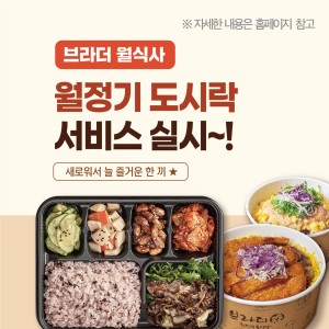 브라더한정식도시락 인천부평점