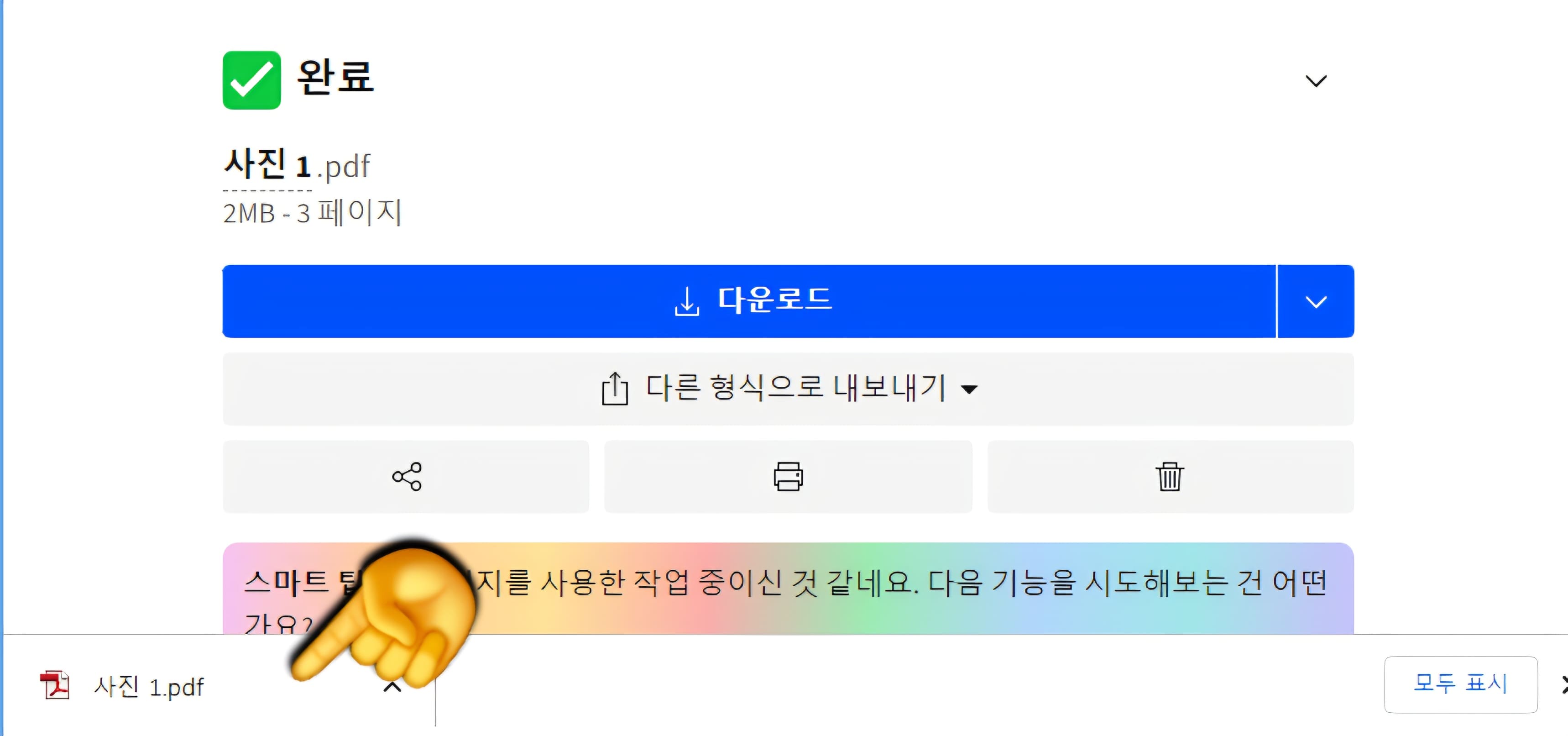 PNG-PDF-변환-방법-안내-다운로드를-클릭하면-사진-1.pdf-같은-이름으로-파일이-저장됩니다.