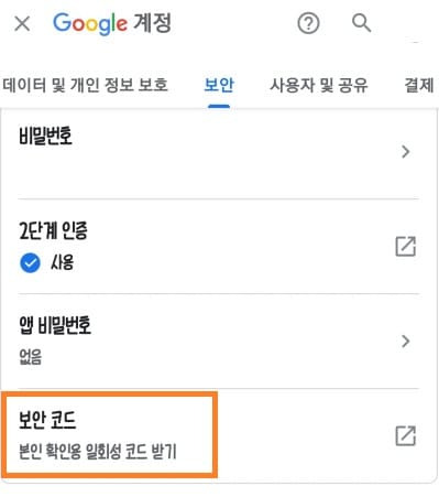 구글 2단계 인증 알림 안올때 해결 방법5