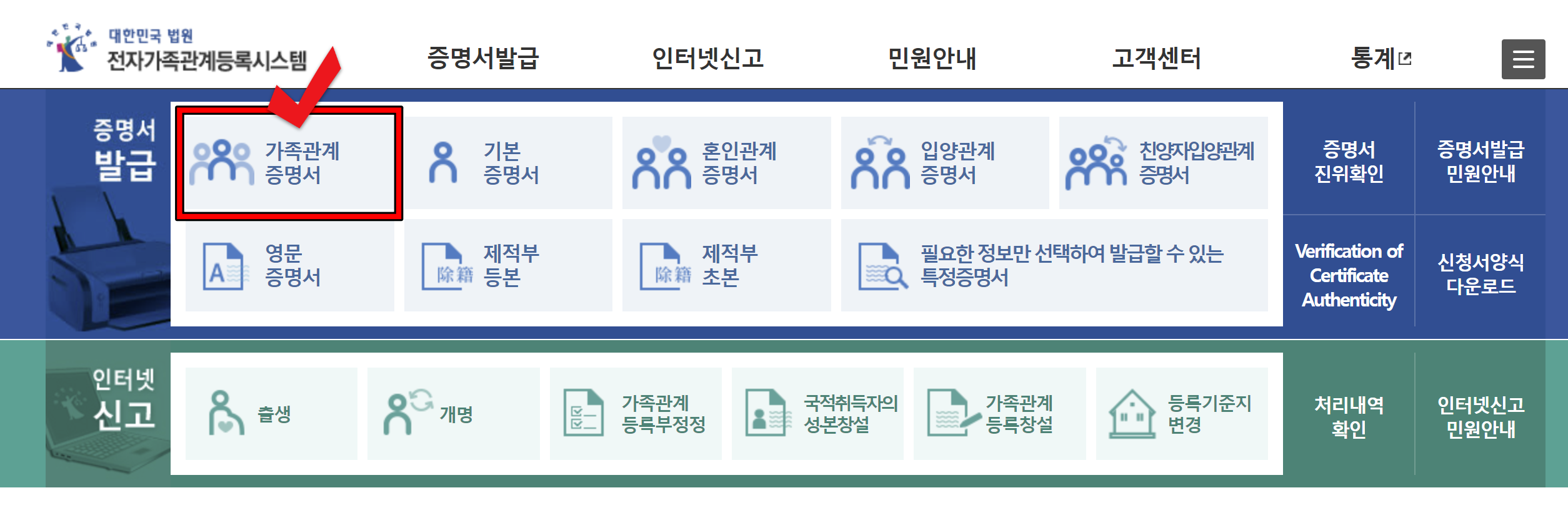 가족관계증명서 인터넷발급