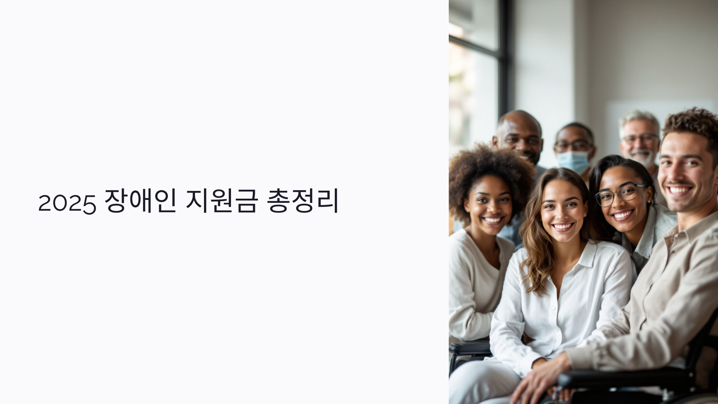 장애등급별 지원 기준과 차이점