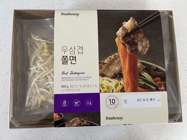 우삼겹_쫄면_밀키트